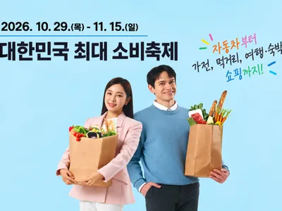 한우·수산물부터 가전까지…29일부터 전국 소비축제